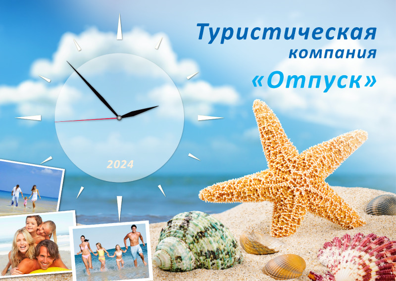 Квартальный календарь 2022/2023/2024 "Туризм" 