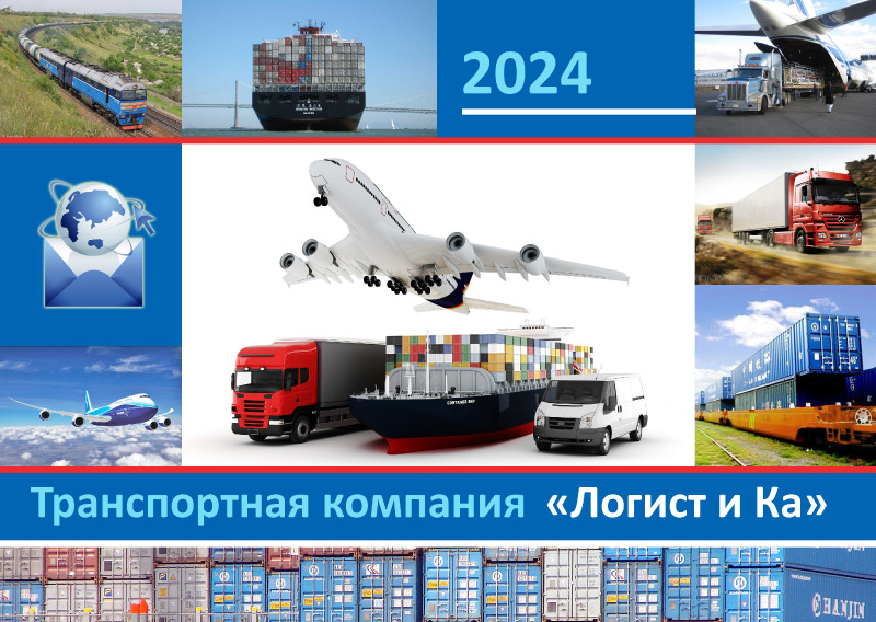 Квартальный календарь 2022/2023/2024 "Логистика"