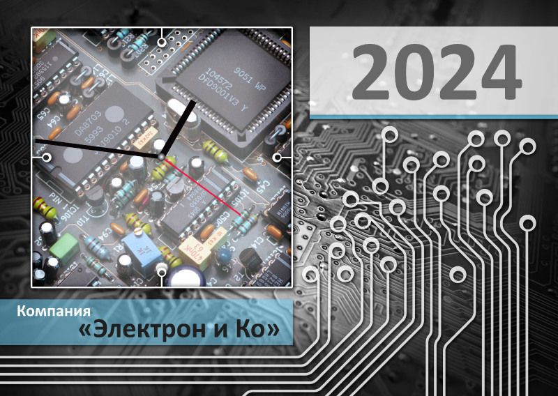 Календарь квартальный 2022/2023/2024 "Электроника"
