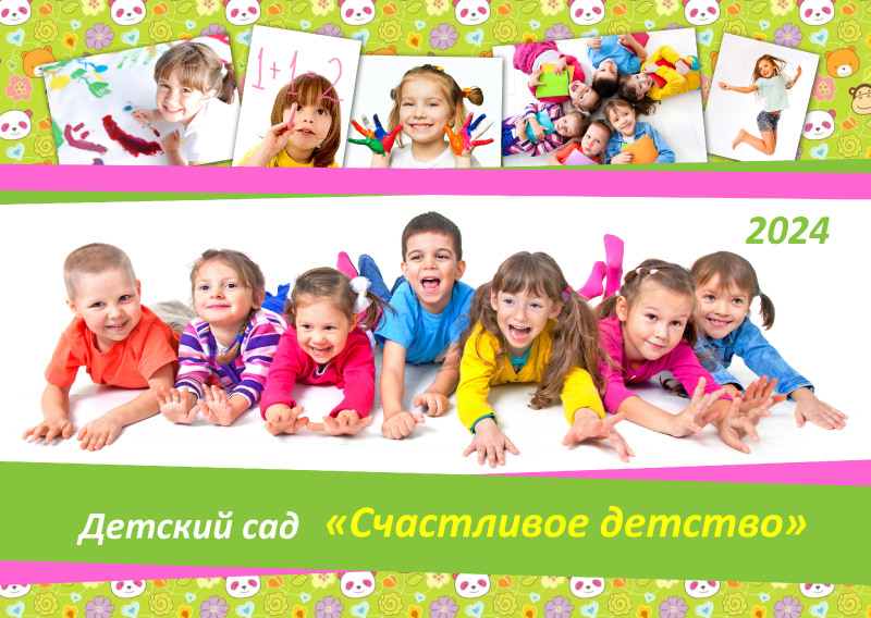 Квартальный календарь 2022/2023/2024 "Детский садик"