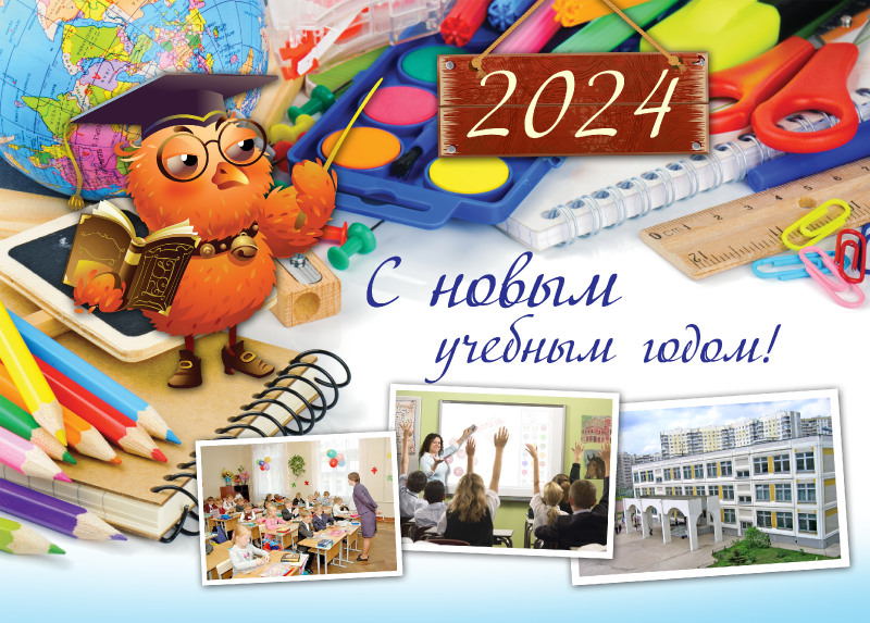 Квартальный календарь 2022/2023/2024 "Школа" 