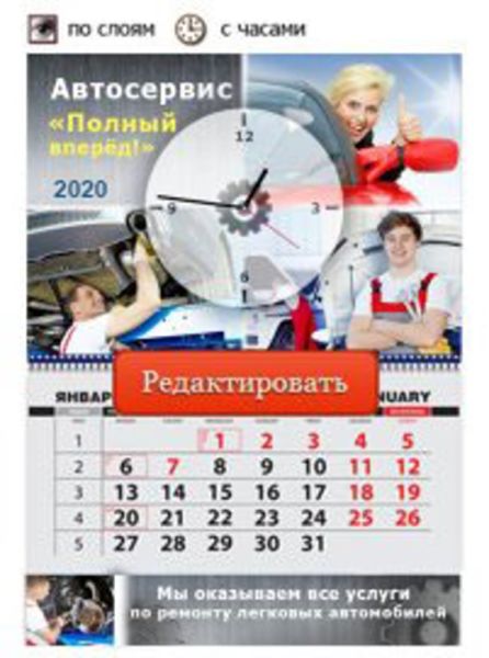 Календарь квартальный 2020 "Автосервис" 