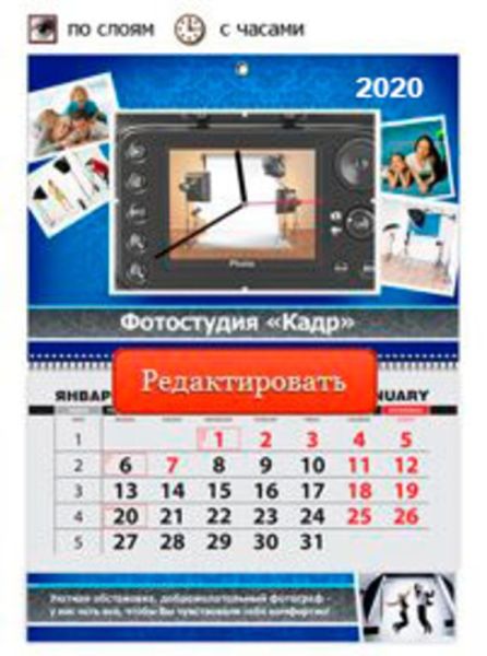 Календарь квартальный 2020 "Фотостудия" 