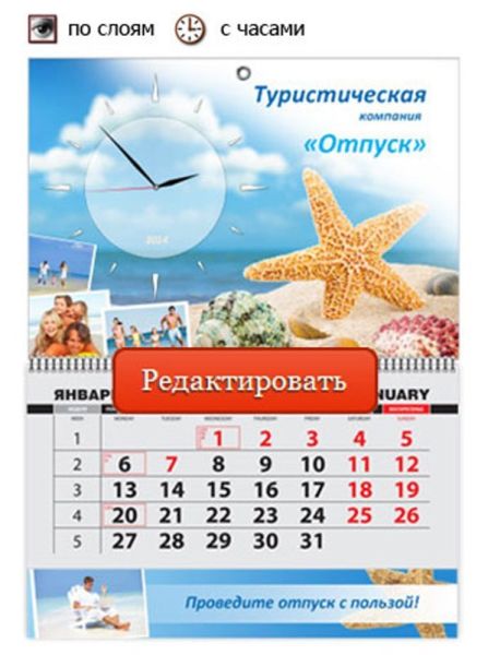 Календарь квартальный 2020 "Туризм" 