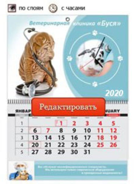 Календарь квартальный 2020 "Ветеринарная станция" 