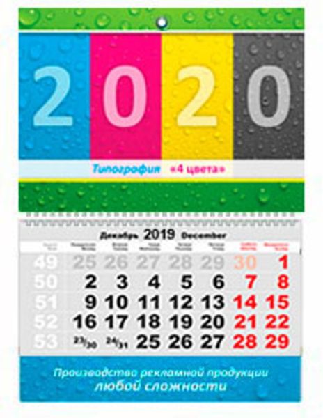 Календарь квартальный 2020 "Типография" 