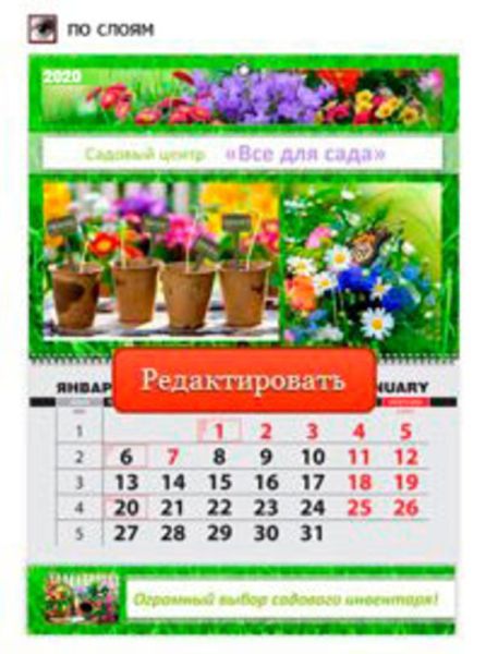 Календарь квартальный 2020 "Все для сада"