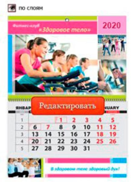 Календарь квартальный 2020 "Фитнес" 